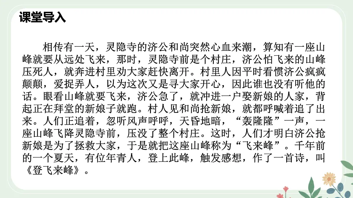 第五单元 21 古代诗歌五首 登飞来峰 - 初中语文七年级下册 同步教学课件（人教部编版2024）第2页