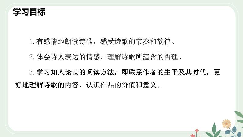 第五单元 21 古代诗歌五首 登飞来峰 - 初中语文七年级下册 同步教学课件（人教部编版2024）第3页