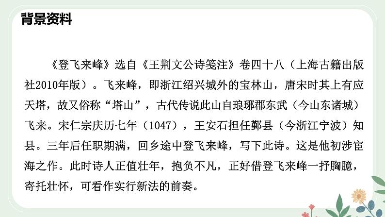 第五单元 21 古代诗歌五首 登飞来峰 - 初中语文七年级下册 同步教学课件（人教部编版2024）第5页
