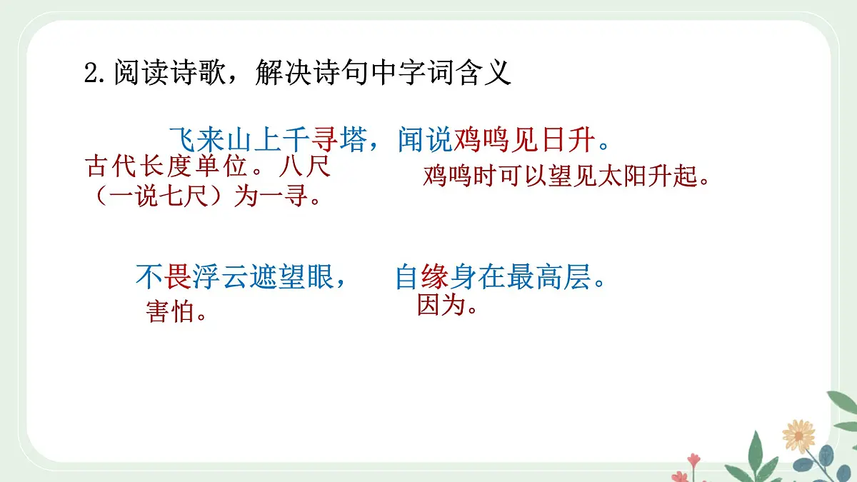 第五单元 21 古代诗歌五首 登飞来峰 - 初中语文七年级下册 同步教学课件（人教部编版2024）第8页