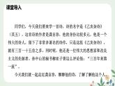 第五單元 21 古代詩歌五首（第2課時） - 初中語文七年級下冊 同步教學課件+教案（人教部編版2024）