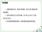 第五單元 21 古代詩歌五首（第2課時） - 初中語文七年級下冊 同步教學課件+教案（人教部編版2024）