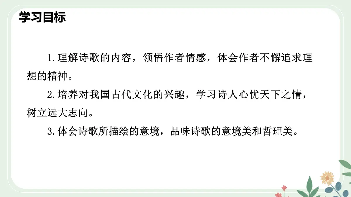 第五单元 21 古代诗歌五首 己亥杂诗（其五） - 初中语文七年级下册 同步教学课件（人教部编版2024）第5页