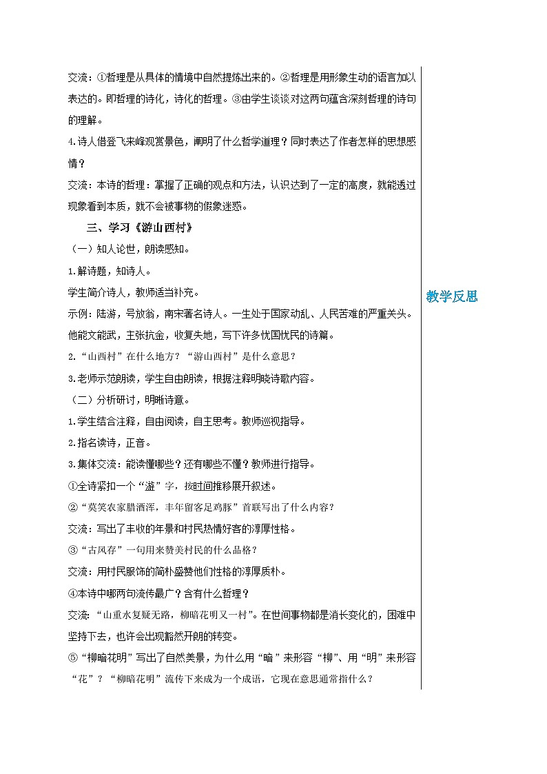 第五单元 21 古代诗歌五首（教案）(第2课时)第2页