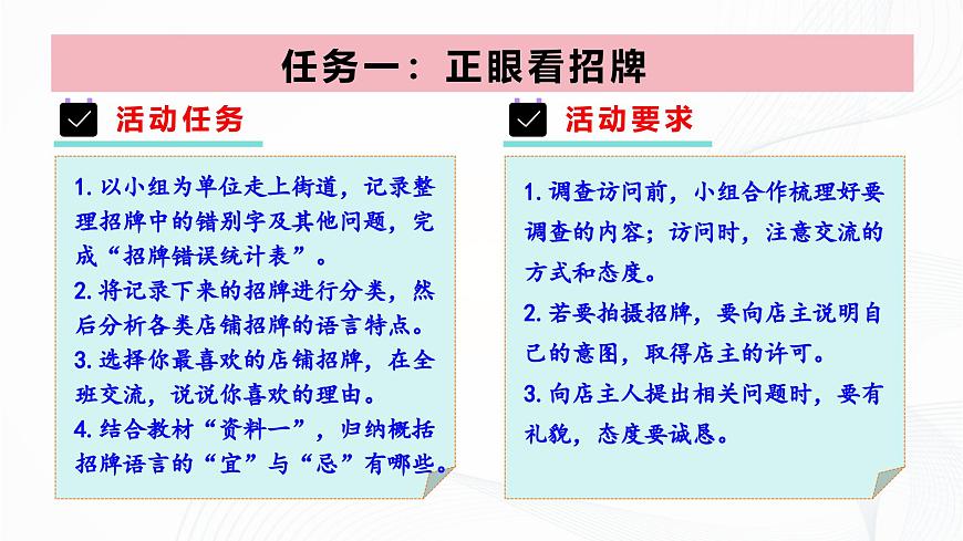 第二单元 专题学习活动 我的语文生活 - 初中语文七年级下册 同步教学课件（人教部编版2024）第5页