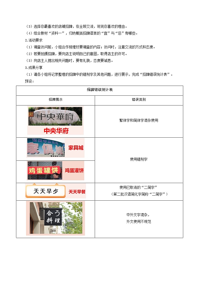 第二单元 专题学习活动：我的语文生活（教学设计）第2页