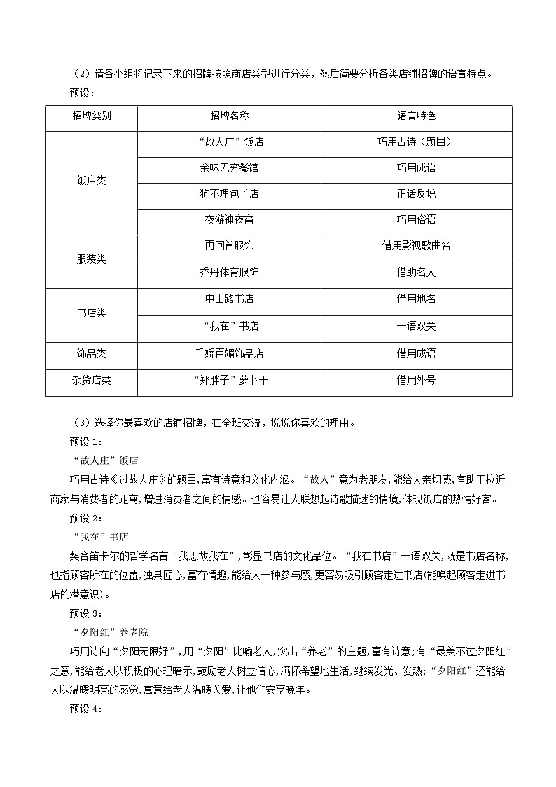 第二单元 专题学习活动：我的语文生活（教学设计）第3页
