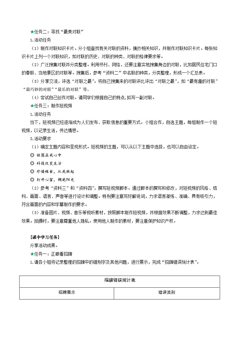 第二单元 专题学习活动：我的语文生活（导学案）第2页