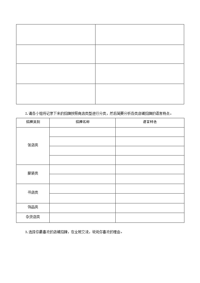 第二单元 专题学习活动：我的语文生活（导学案）第3页