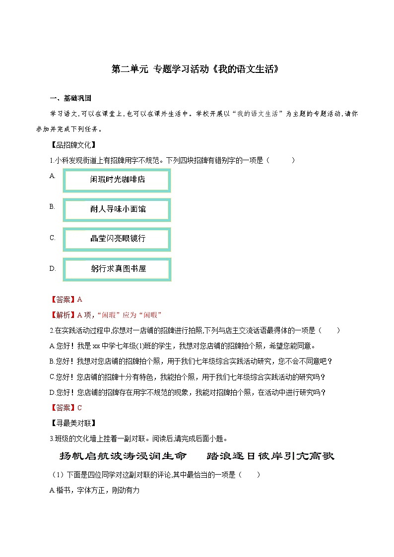 第二单元 专题学习活动：我的语文生活（练习）（含答案解析）第1页