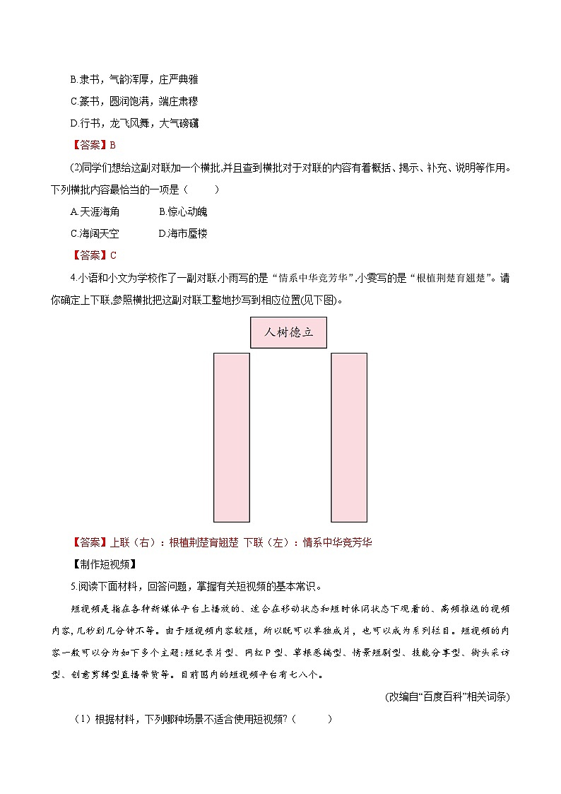 第二单元 专题学习活动：我的语文生活（练习）（含答案解析）第2页