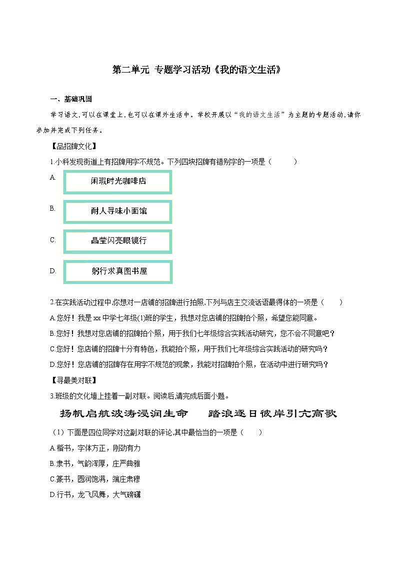 第二单元 专题学习活动：我的语文生活（练习）第1页