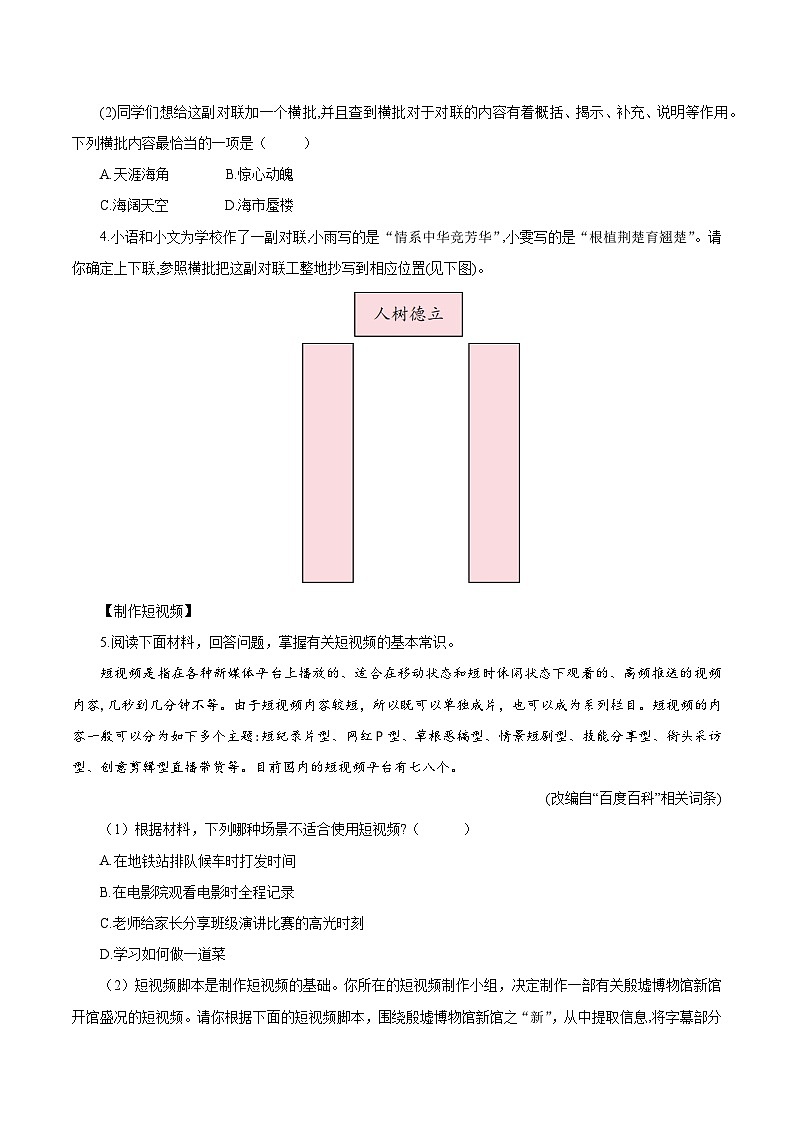 第二单元 专题学习活动：我的语文生活（练习）第2页