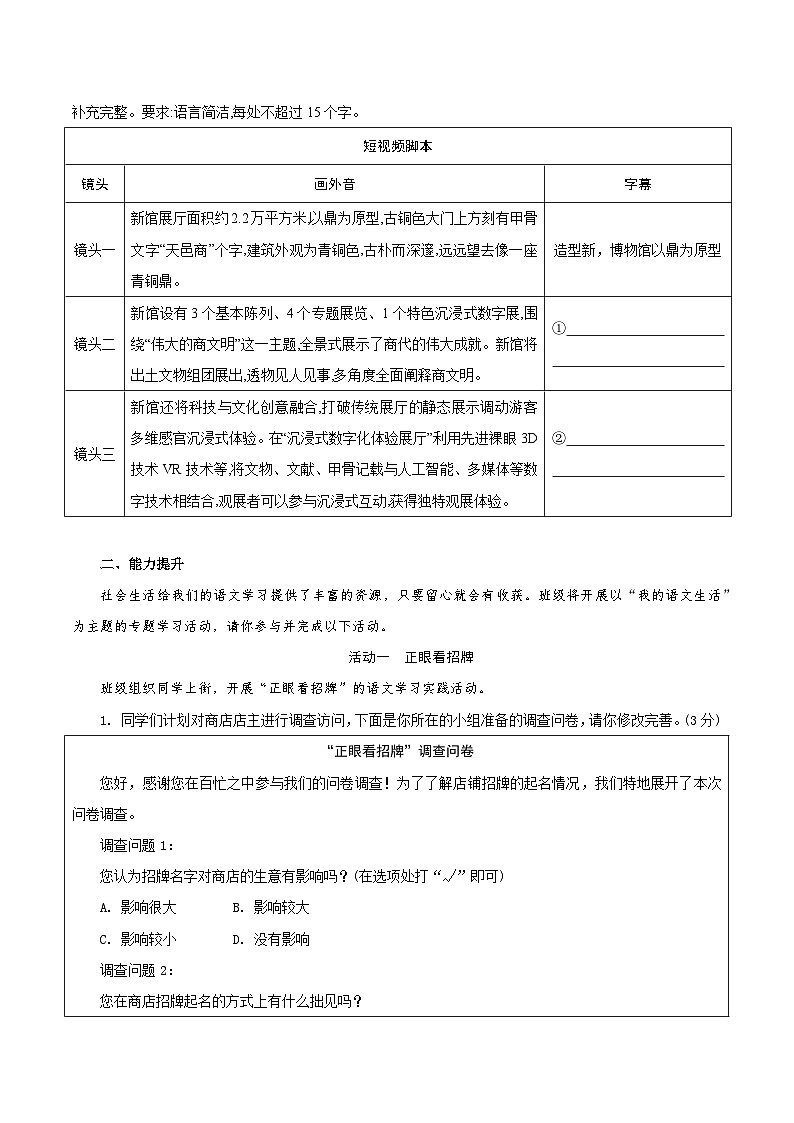 第二单元 专题学习活动：我的语文生活（练习）第3页