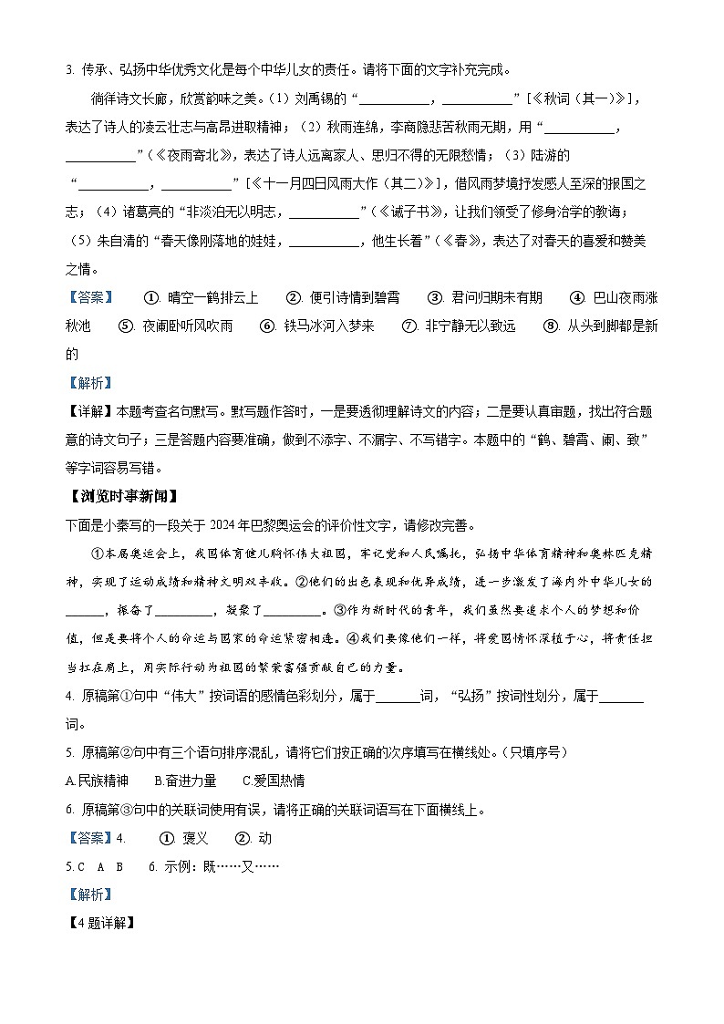 陕西省榆林市榆阳区2024-2025学年七年级下学期开学考试语文试题（解析版）第2页