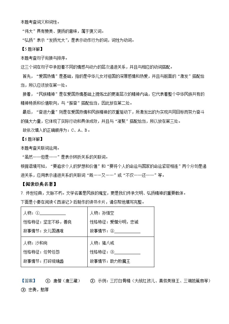 陕西省榆林市榆阳区2024-2025学年七年级下学期开学考试语文试题（解析版）第3页
