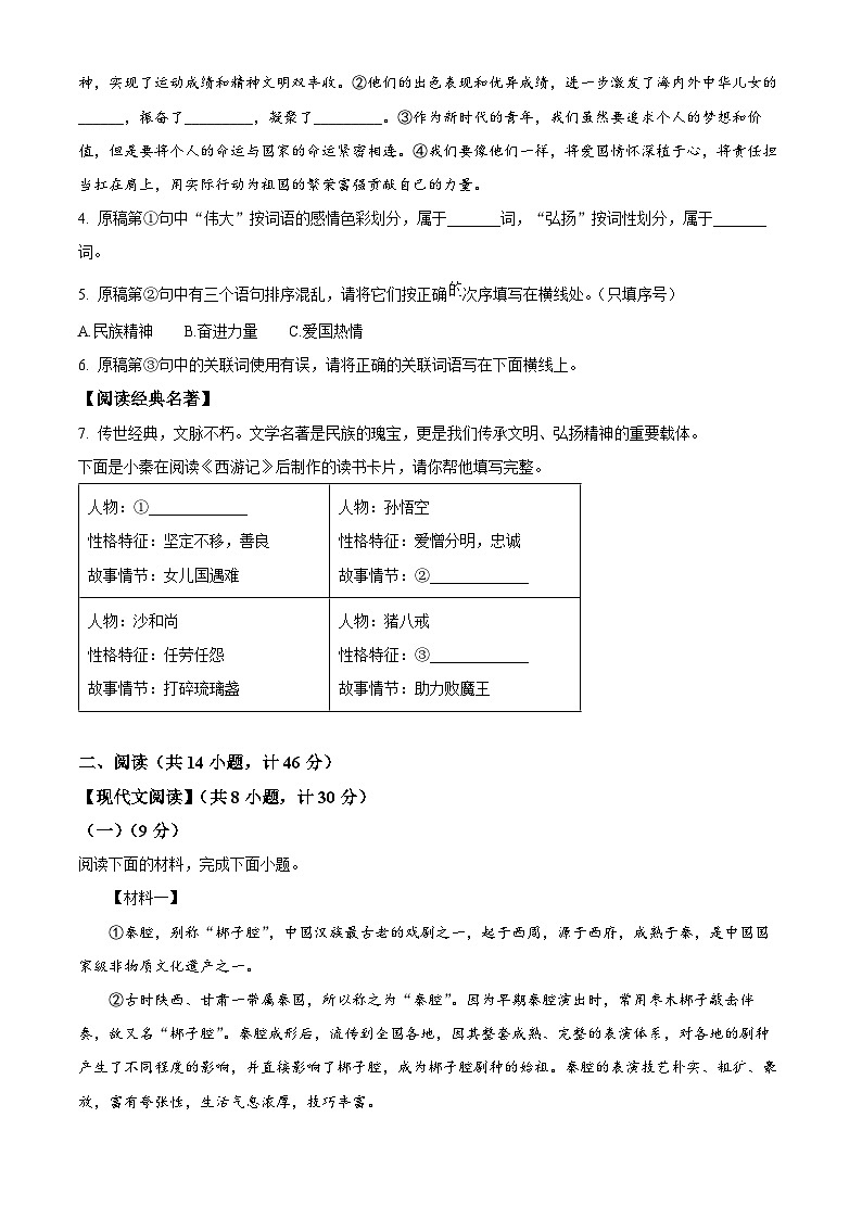 陕西省榆林市榆阳区2024-2025学年七年级下学期开学考试语文试题（原卷版）第2页