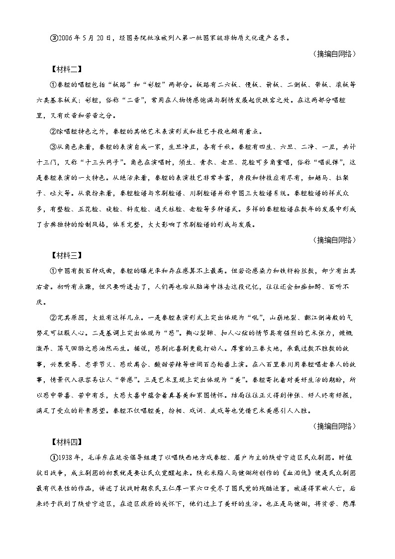 陕西省榆林市榆阳区2024-2025学年七年级下学期开学考试语文试题（原卷版）第3页