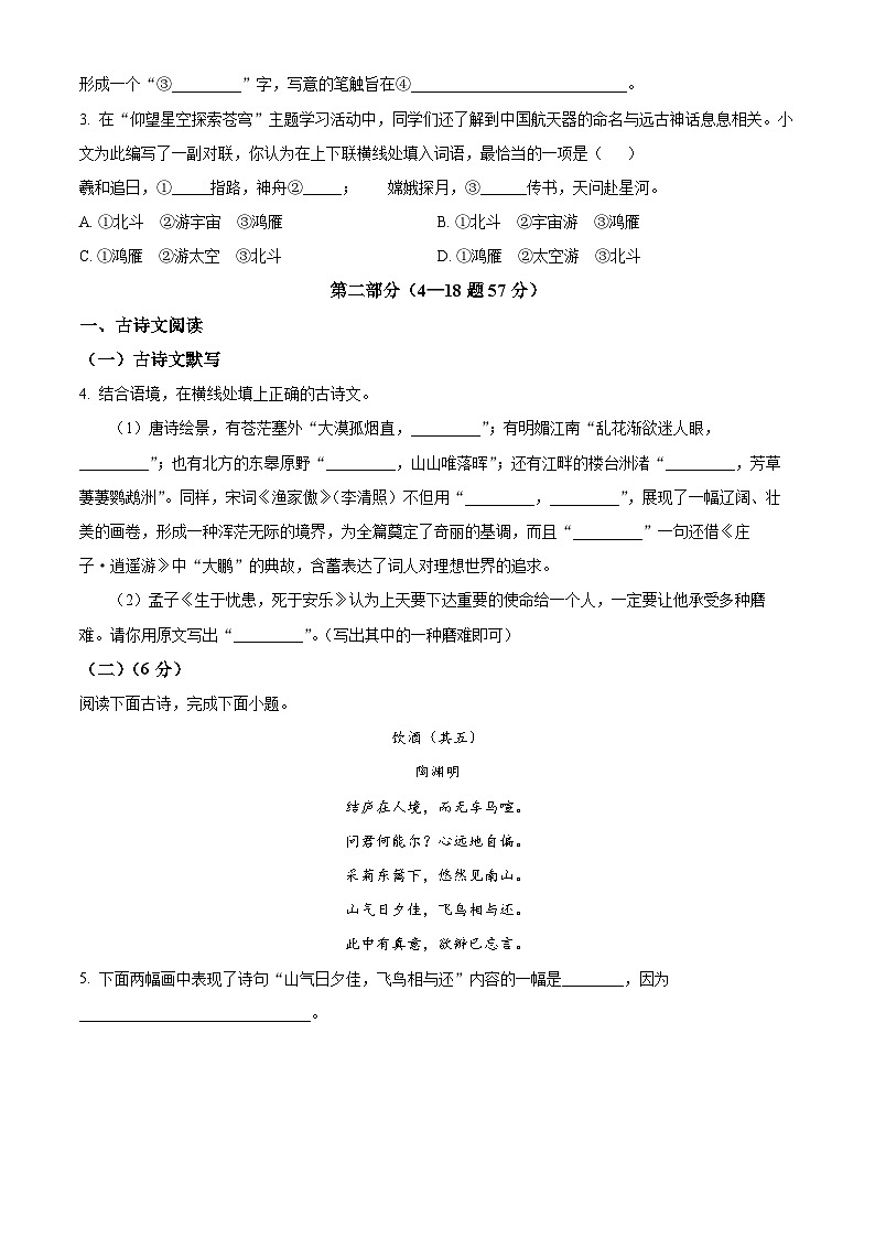 河北省沧州市泊头市2024-2025学年八年级上学期期末语文试题（原卷版）第2页