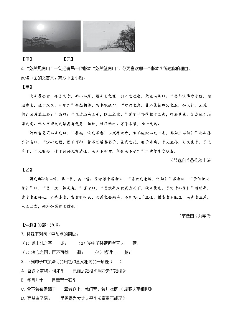 河北省沧州市泊头市2024-2025学年八年级上学期期末语文试题（原卷版）第3页