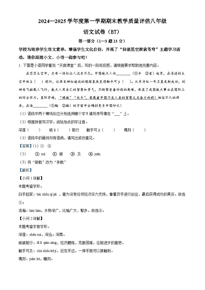 河北省沧州市泊头市2024-2025学年八年级上学期期末语文试题（解析版）第1页