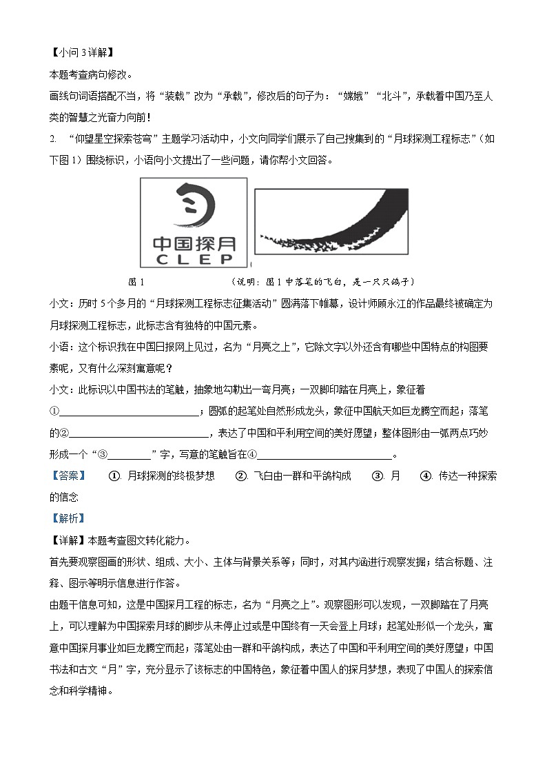 河北省沧州市泊头市2024-2025学年八年级上学期期末语文试题（解析版）第2页