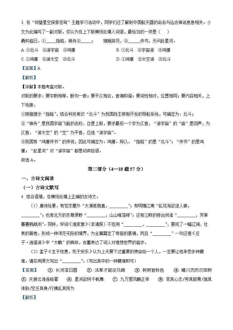 河北省沧州市泊头市2024-2025学年八年级上学期期末语文试题（解析版）第3页