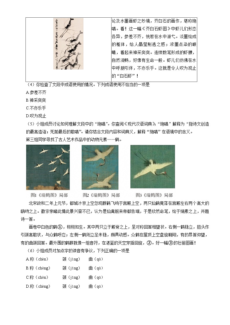 2025北京石景山七年级（上）期末语文试题第2页