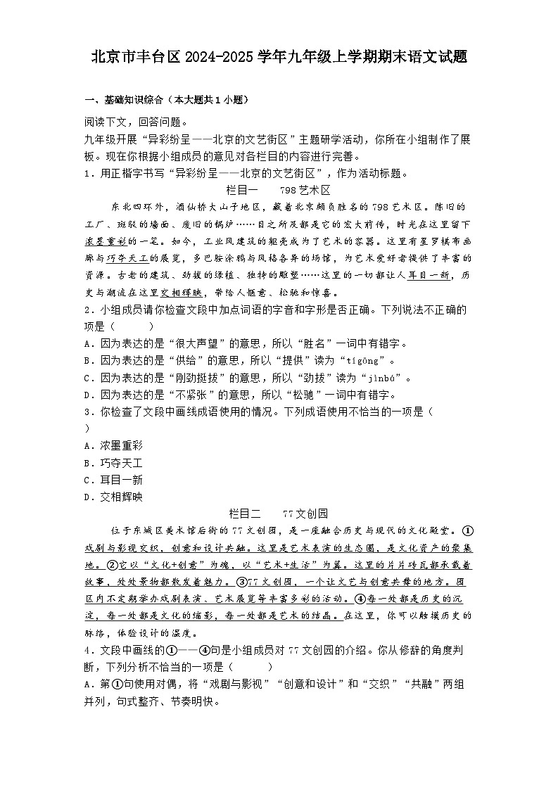 北京市丰台区2024-2025学年九年级上学期期末语文试题第1页