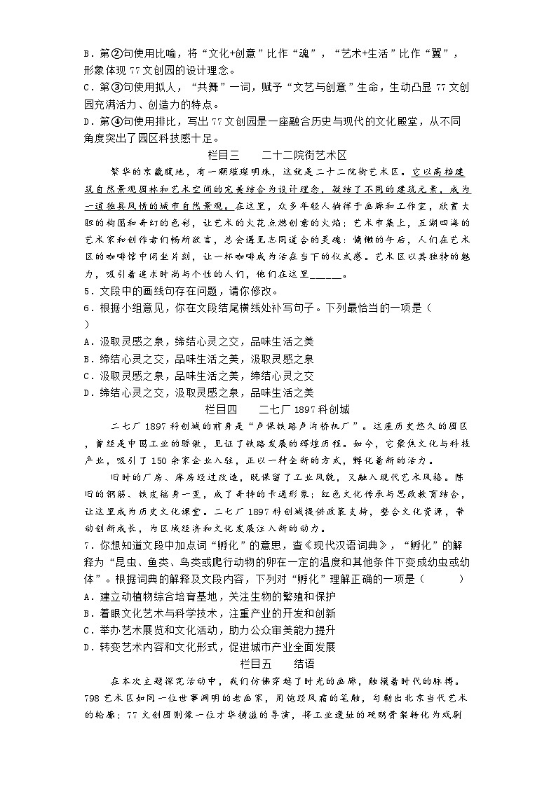 北京市丰台区2024-2025学年九年级上学期期末语文试题第2页