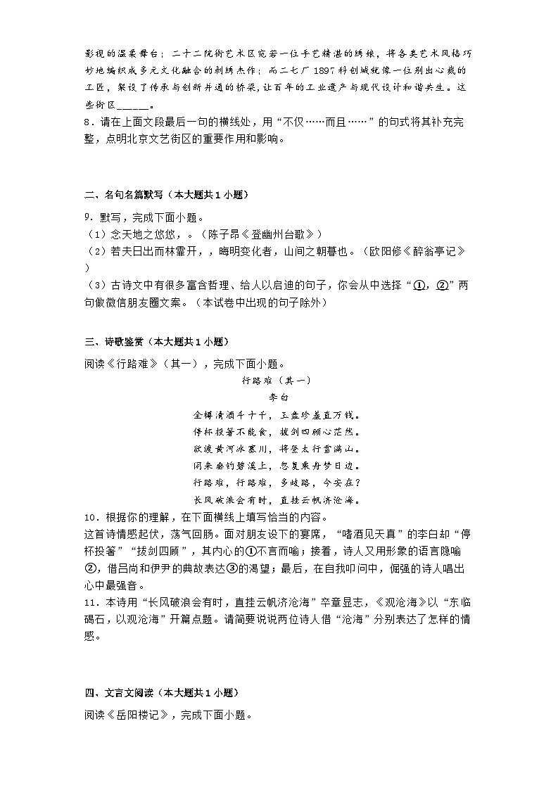 北京市丰台区2024-2025学年九年级上学期期末语文试题第3页