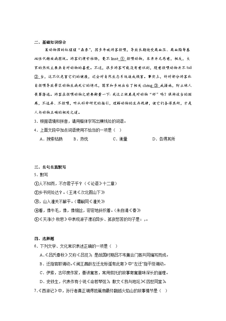 贵州省贵阳市2024-2025学年七年级上学期期末语文试题第2页