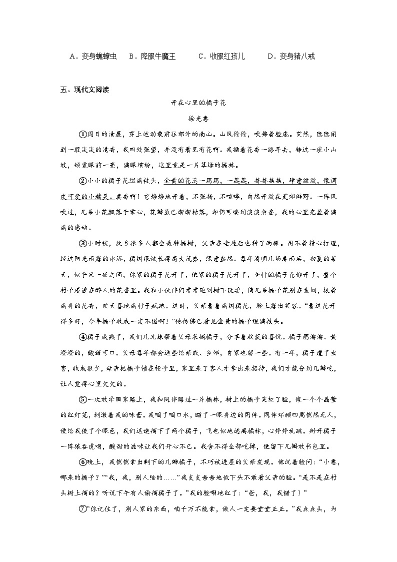 贵州省贵阳市2024-2025学年七年级上学期期末语文试题第3页