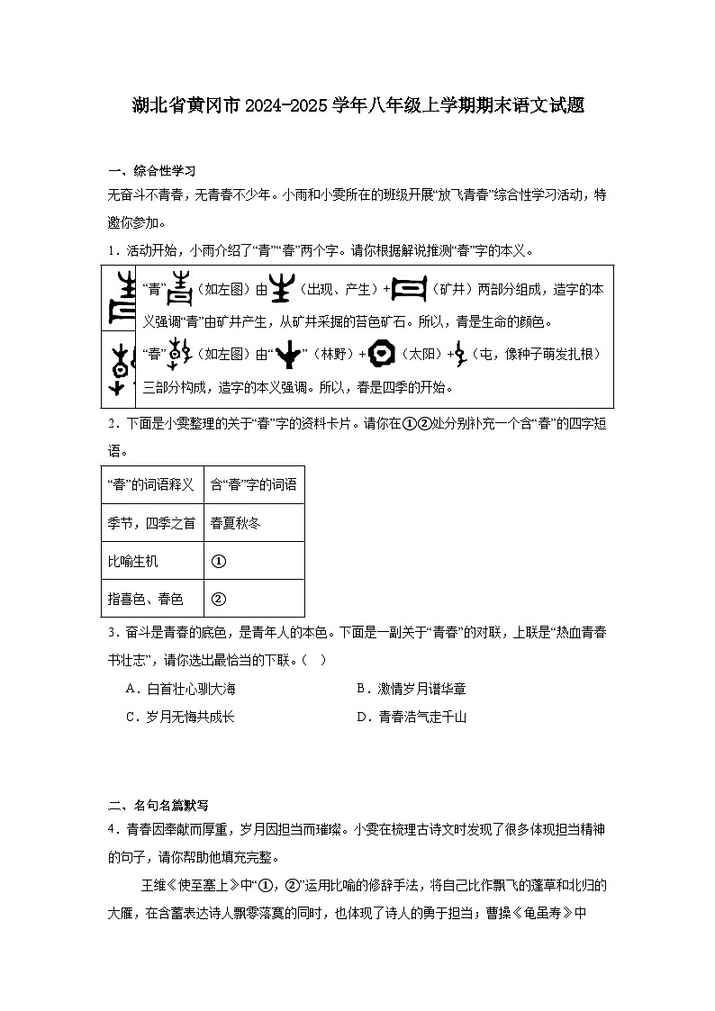 湖北省黄冈市2024-2025学年八年级上学期期末语文试题第1页