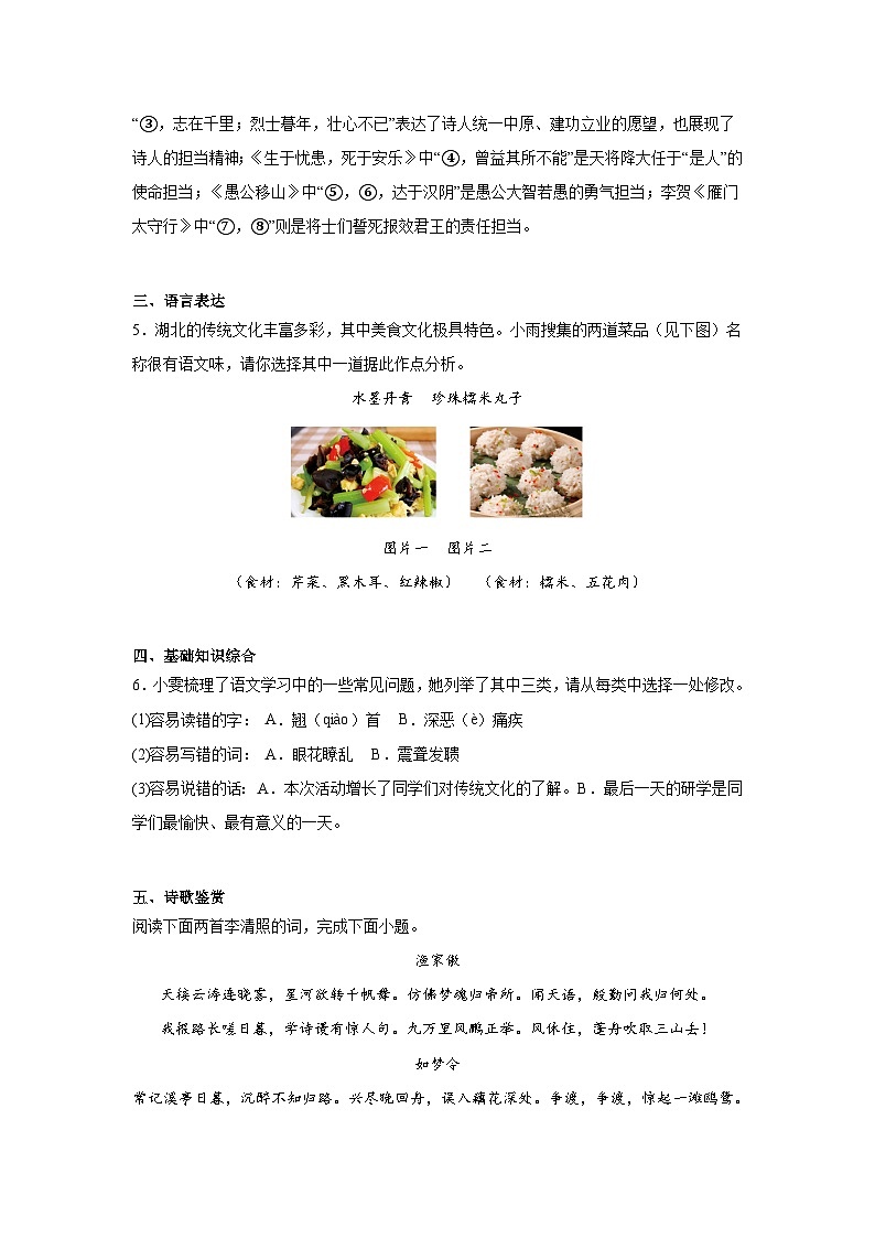 湖北省黄冈市2024-2025学年八年级上学期期末语文试题第2页