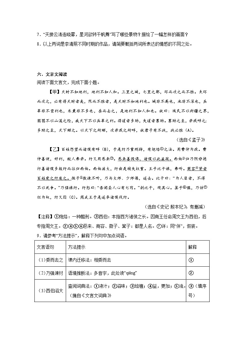 湖北省黄冈市2024-2025学年八年级上学期期末语文试题第3页