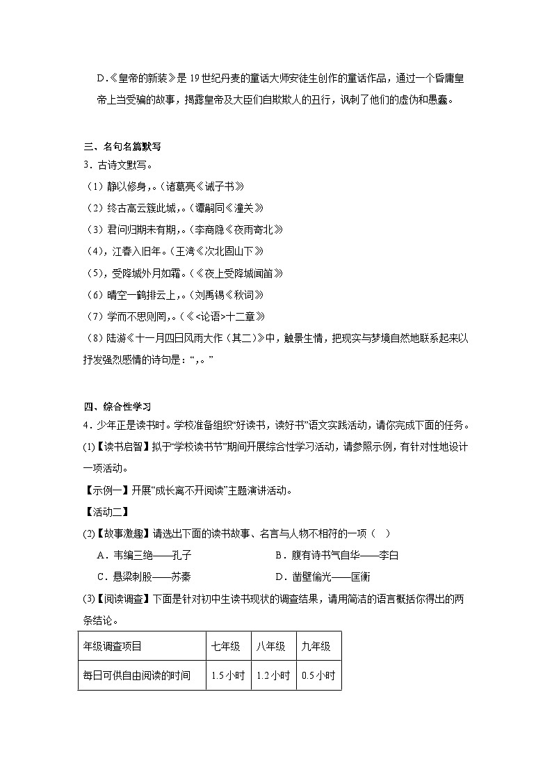 江苏省扬州市梅岭教育集团2024-2025学年七年级上学期期末语文试题第2页