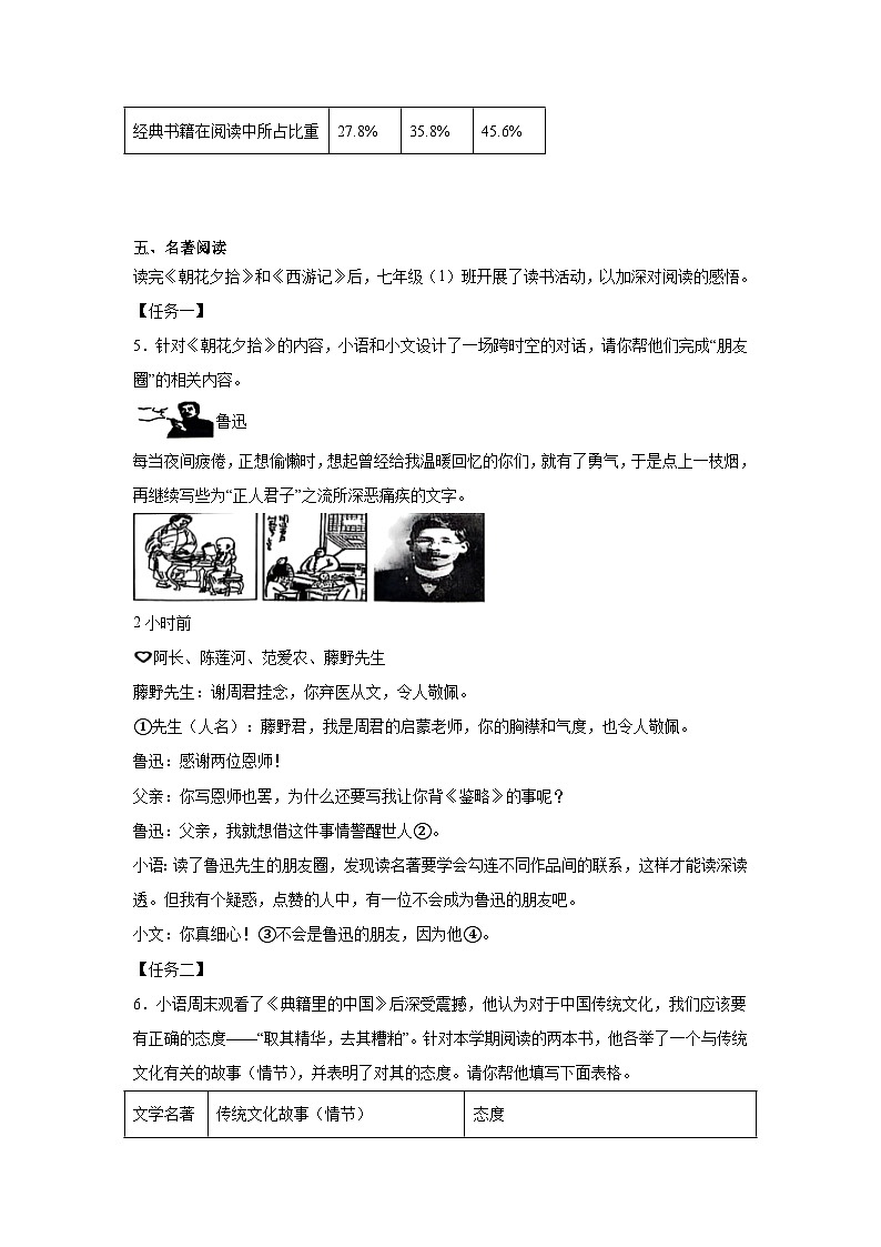 江苏省扬州市梅岭教育集团2024-2025学年七年级上学期期末语文试题第3页