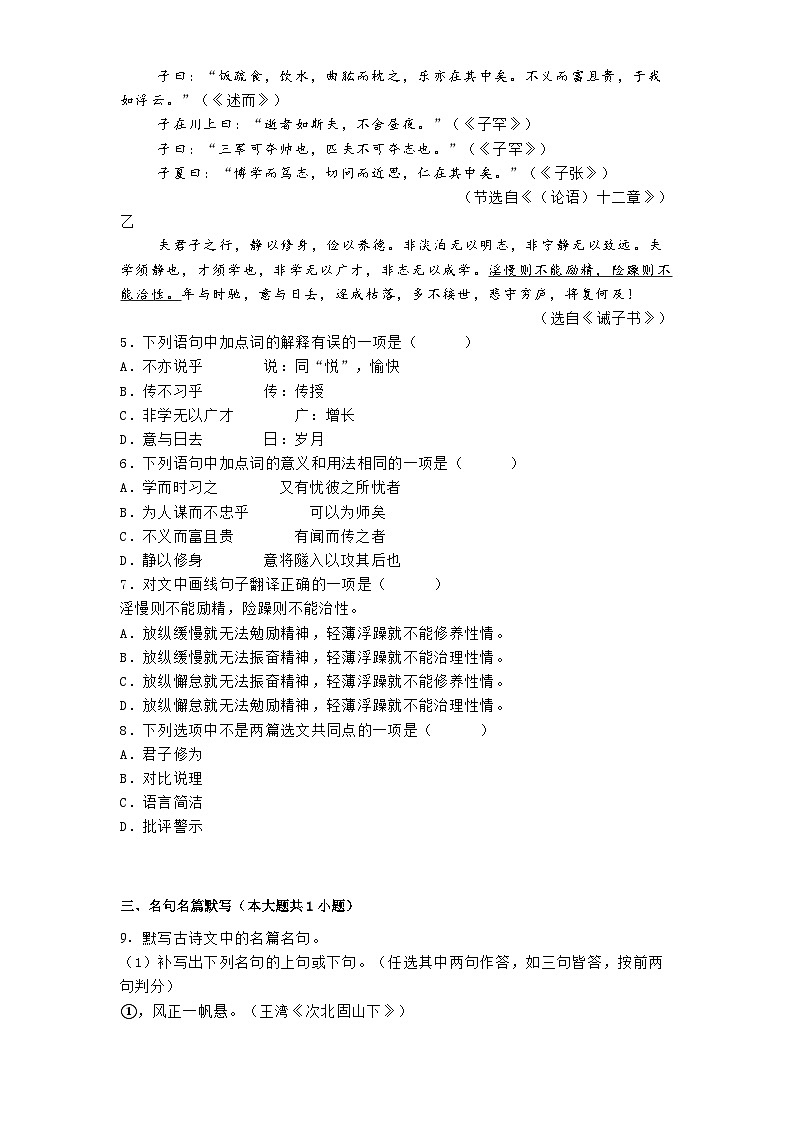 四川省成都市八区联考2024-2025学年七年级上学期期末语文试题第2页