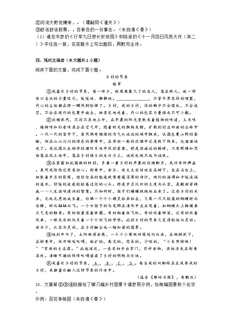四川省成都市八区联考2024-2025学年七年级上学期期末语文试题第3页