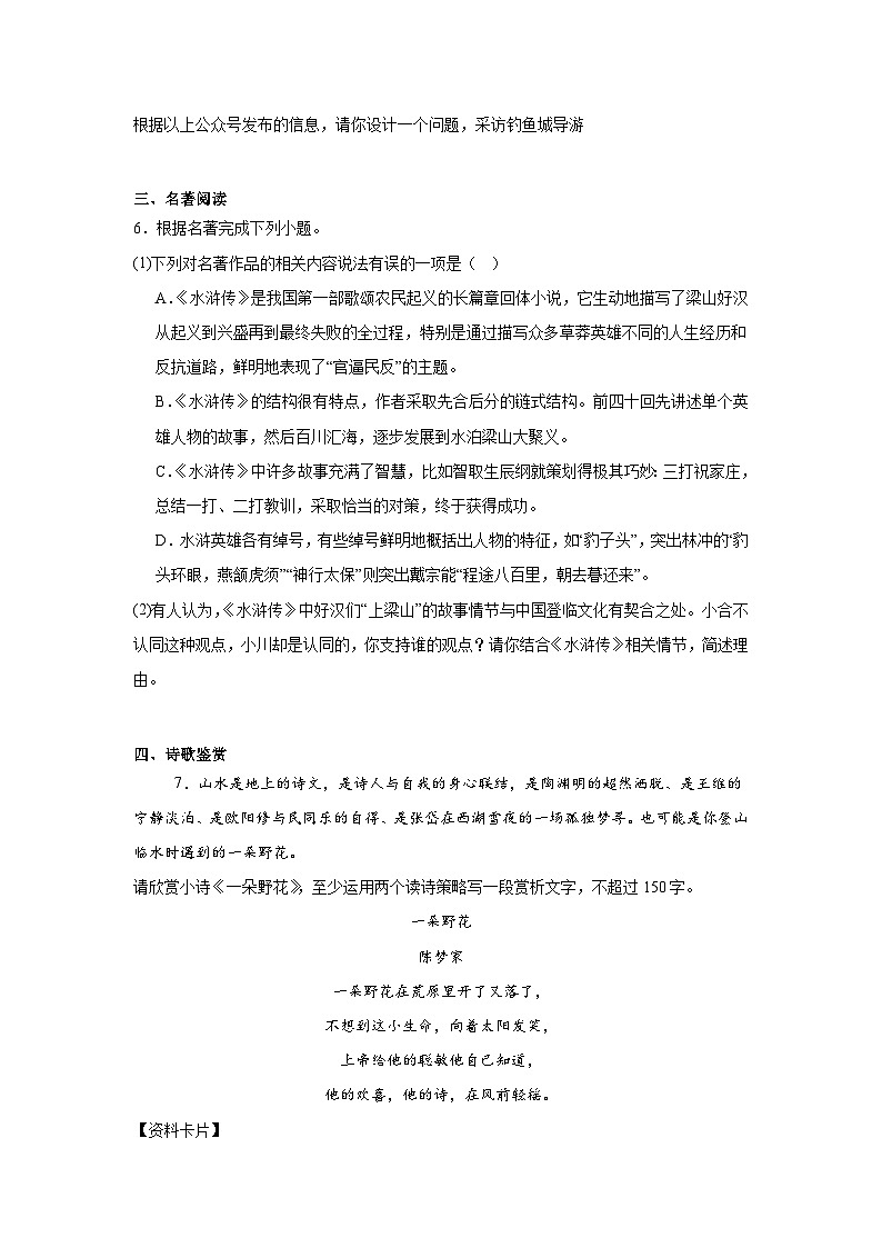 重庆合川区2024-2025学年九年级上学期期末语文试题第2页