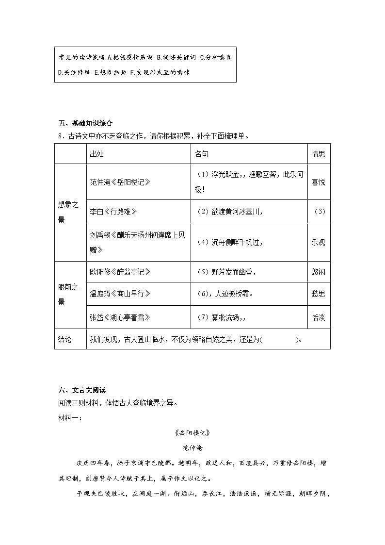 重庆合川区2024-2025学年九年级上学期期末语文试题第3页
