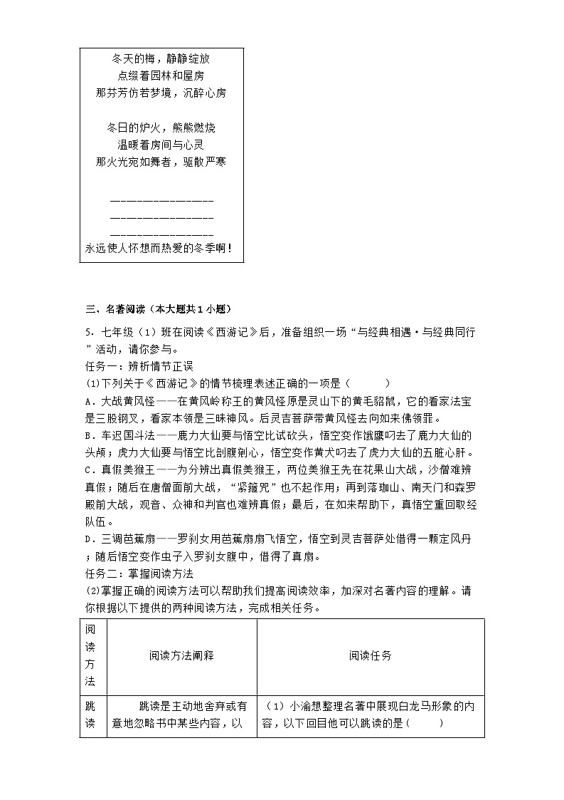 重庆市第八中学校2024-2025学年七年级上学期期末语文试题第2页
