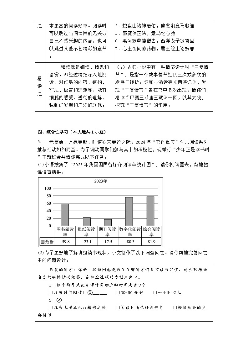 重庆市第八中学校2024-2025学年七年级上学期期末语文试题第3页