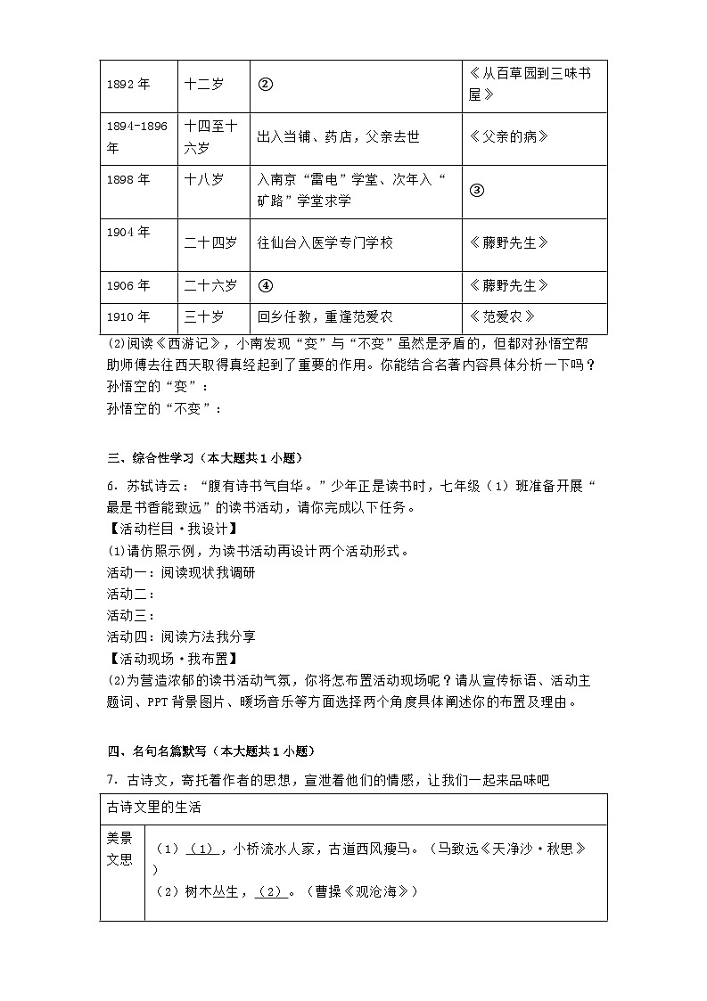 重庆市南岸区2024-2025学年七年级上学期期末语文试题第2页