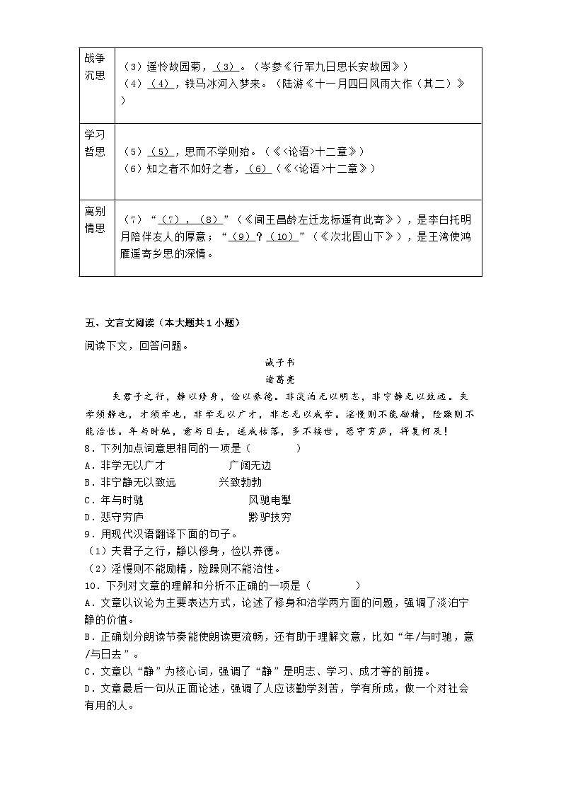 重庆市南岸区2024-2025学年七年级上学期期末语文试题第3页