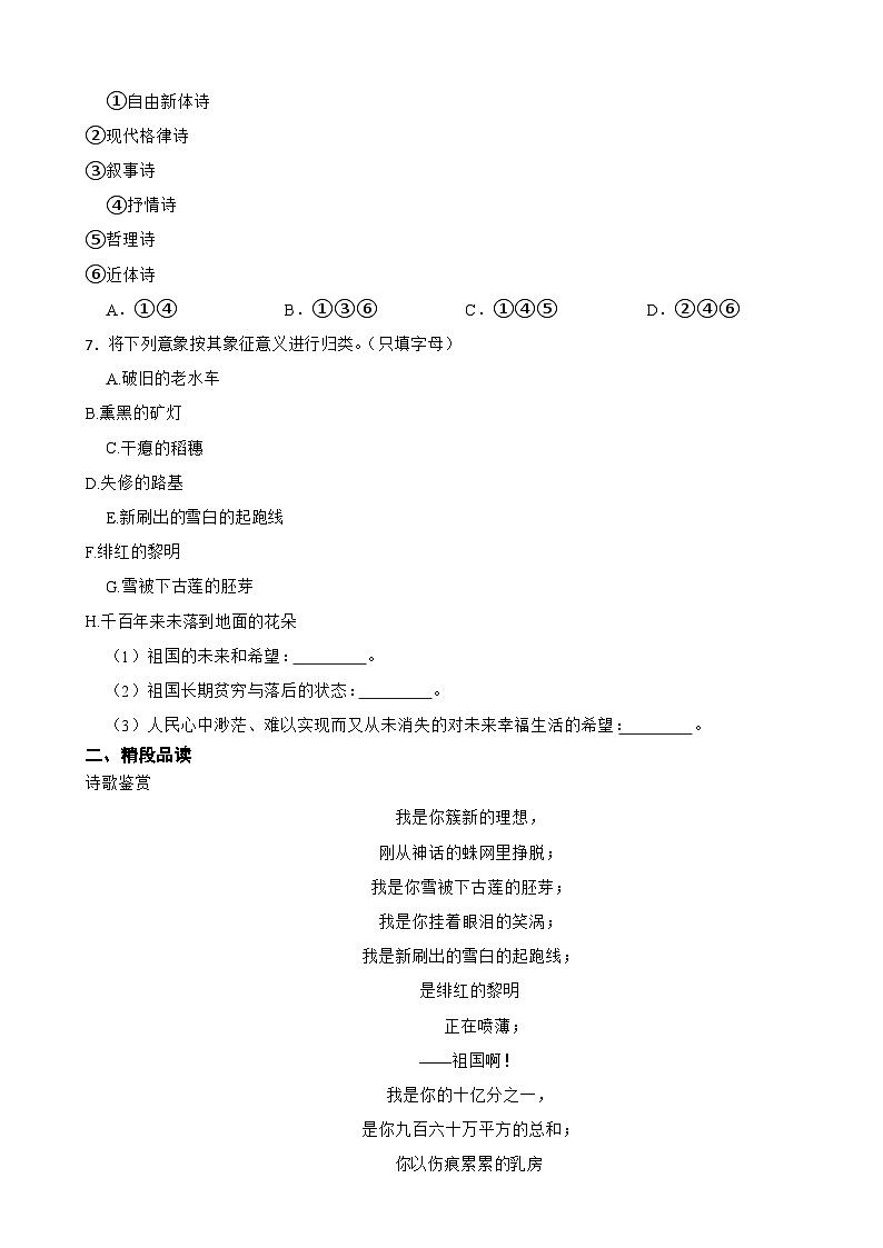 【2025年春季】部编版九年级下册语文1.《祖国啊，我亲爱的祖国》同步练习第2页