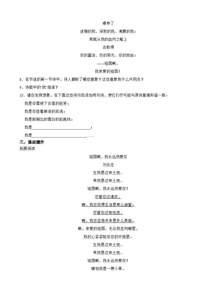 【2025年春季】部编版九年级下册语文1.《祖国啊，我亲爱的祖国》同步练习第3页