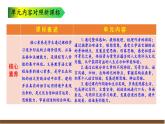 第五單元解讀課件