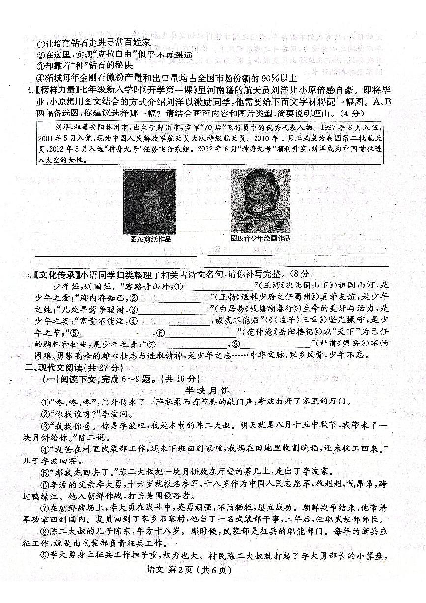2025年河南省周口市郸城县名校联考九年级一模语文试卷第2页